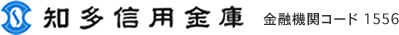 知多信用金庫 金融コード 1556